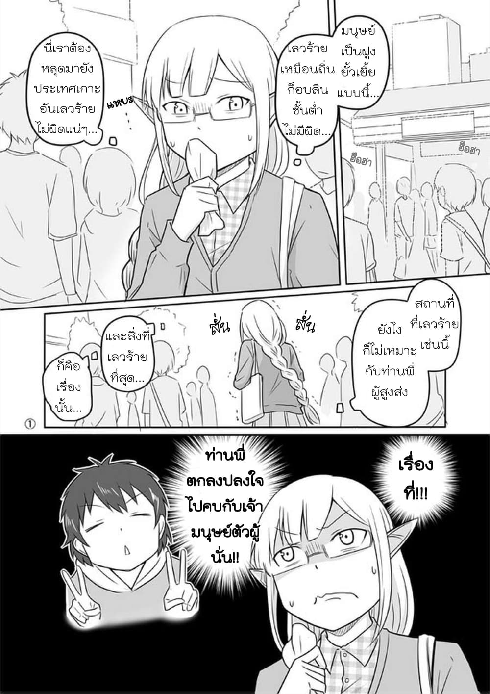 Elf Kareshi มีแฟนเป็นเอลฟ์ page 11