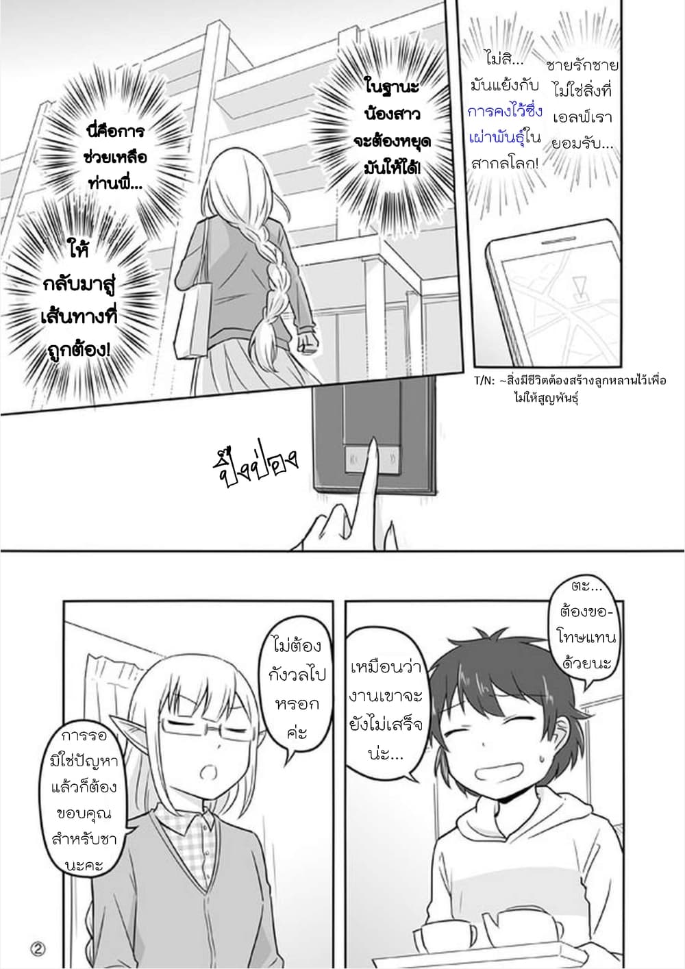 Elf Kareshi มีแฟนเป็นเอลฟ์ page 12