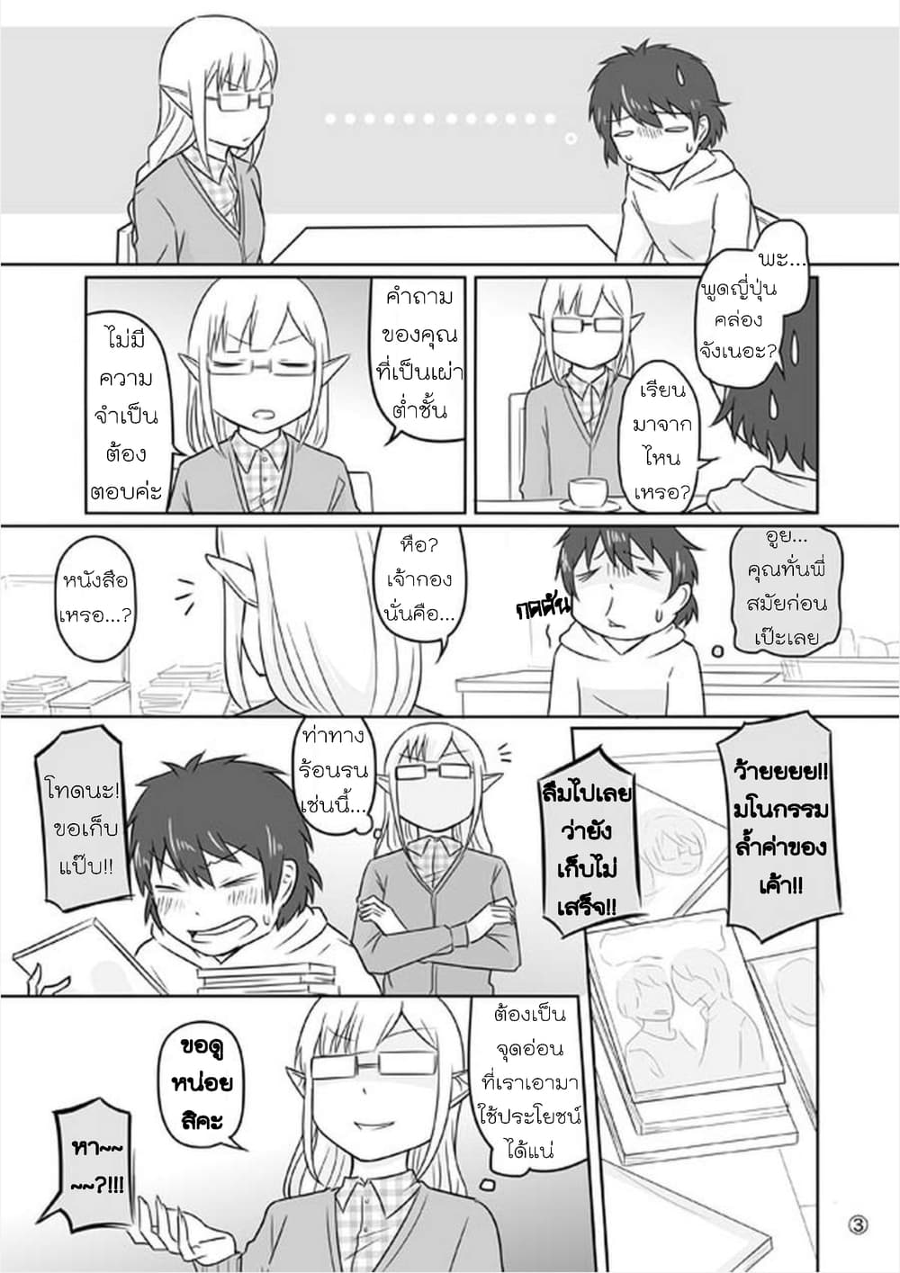 Elf Kareshi มีแฟนเป็นเอลฟ์ page 13