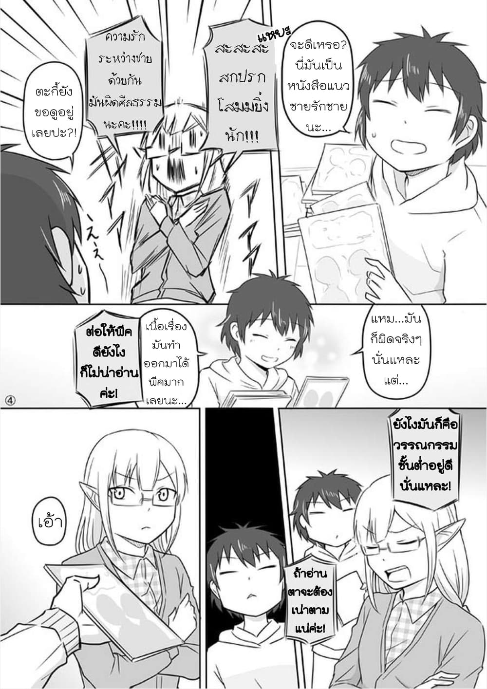 Elf Kareshi มีแฟนเป็นเอลฟ์ page 14