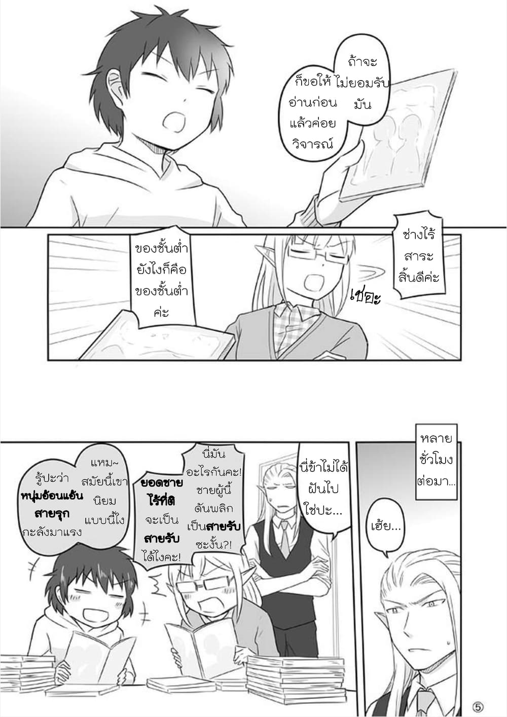 Elf Kareshi มีแฟนเป็นเอลฟ์ page 15