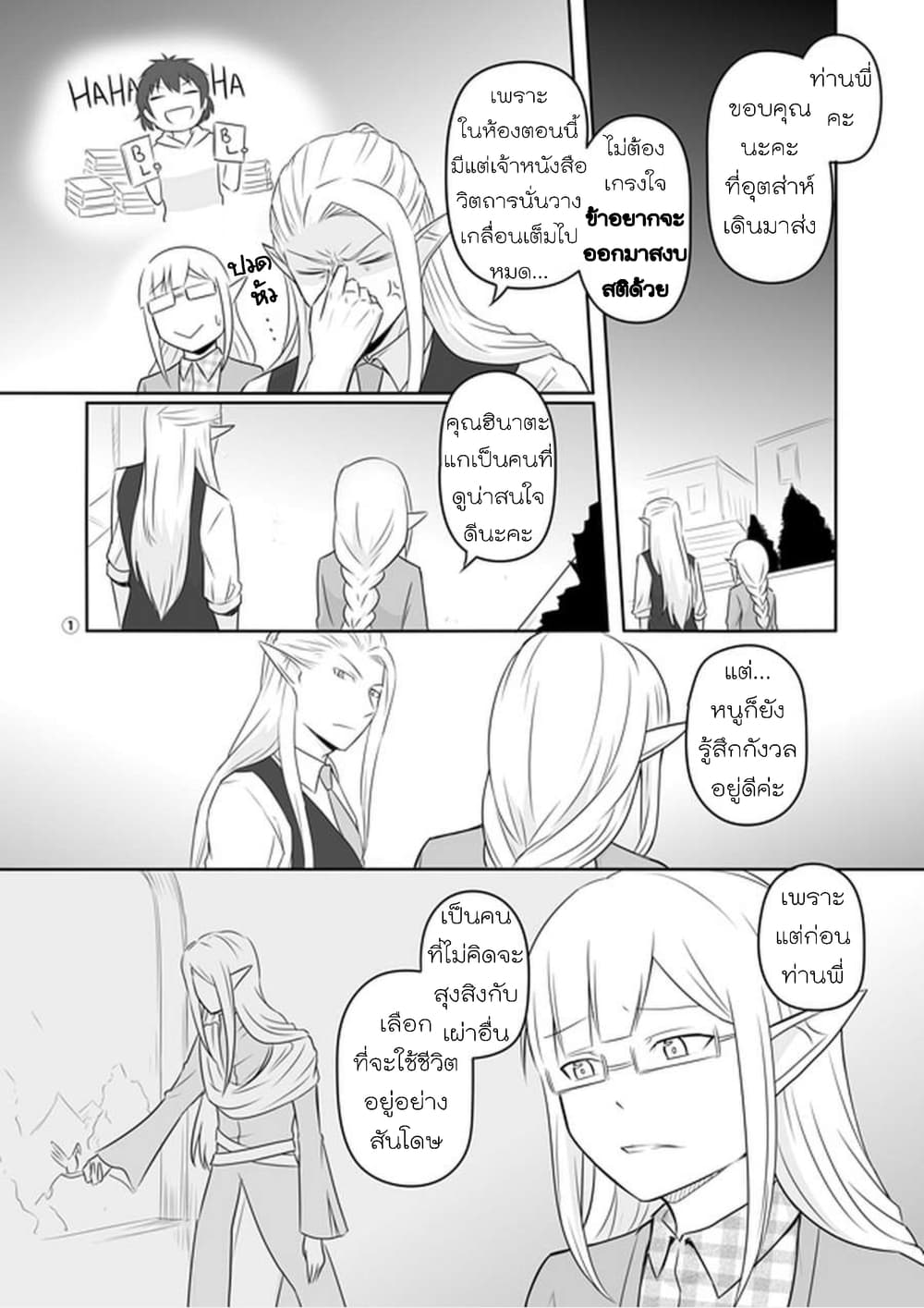 Elf Kareshi มีแฟนเป็นเอลฟ์ page 16