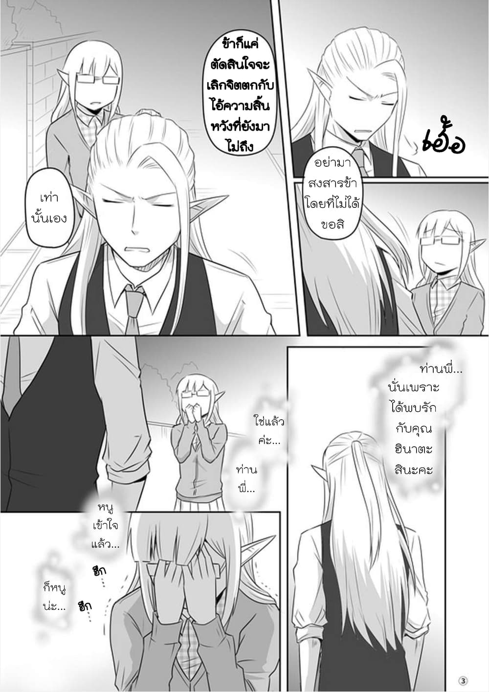 Elf Kareshi มีแฟนเป็นเอลฟ์ page 18