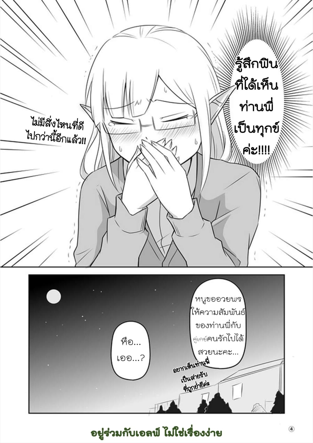 Elf Kareshi มีแฟนเป็นเอลฟ์ page 19