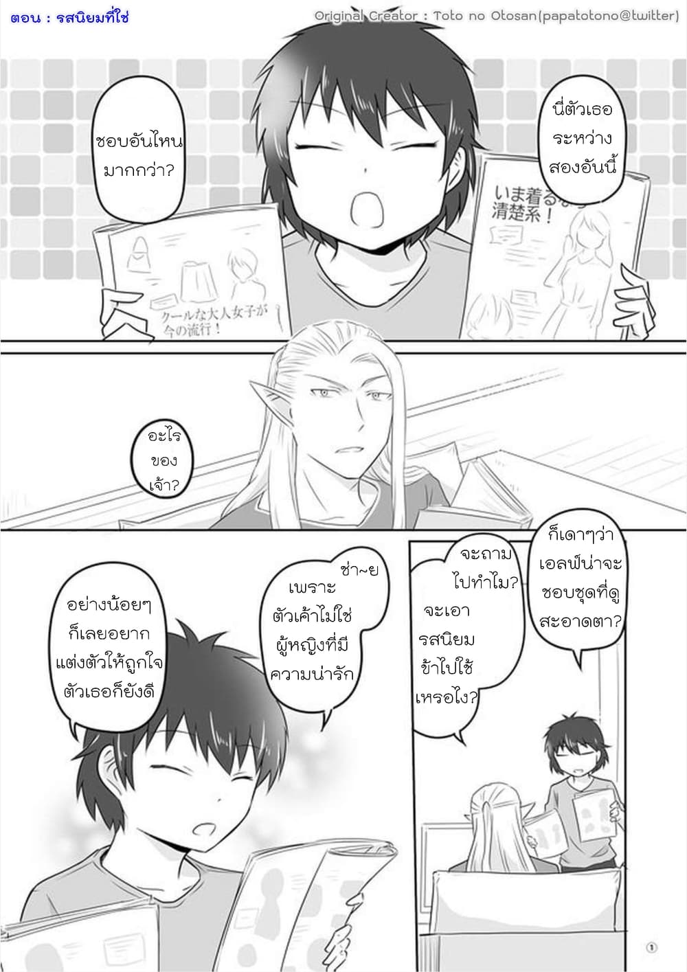 Elf Kareshi มีแฟนเป็นเอลฟ์ page 20