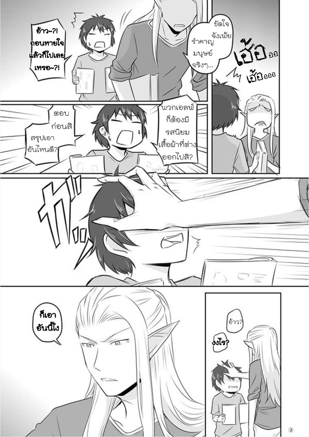Elf Kareshi มีแฟนเป็นเอลฟ์ page 21