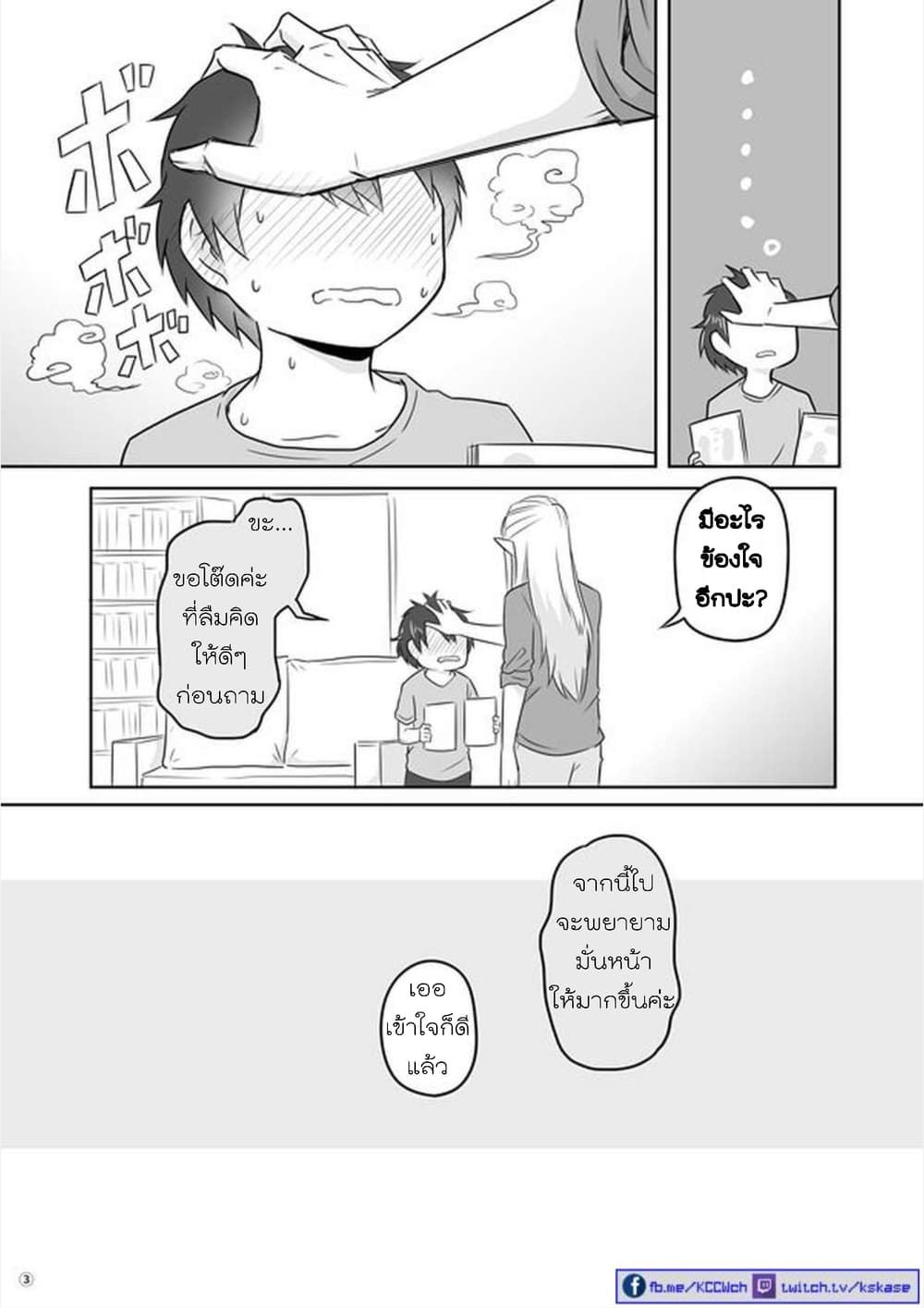 Elf Kareshi มีแฟนเป็นเอลฟ์ page 22