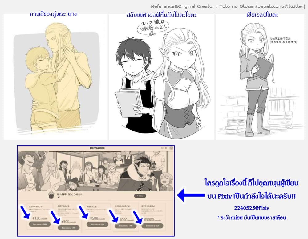 Elf Kareshi มีแฟนเป็นเอลฟ์ page 23