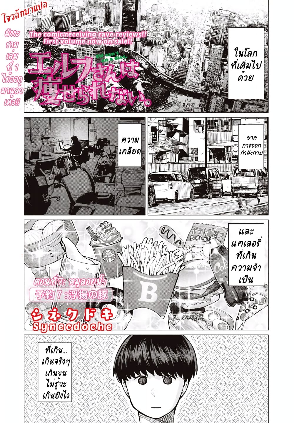 Elf-san wa Yaserarenai page 1