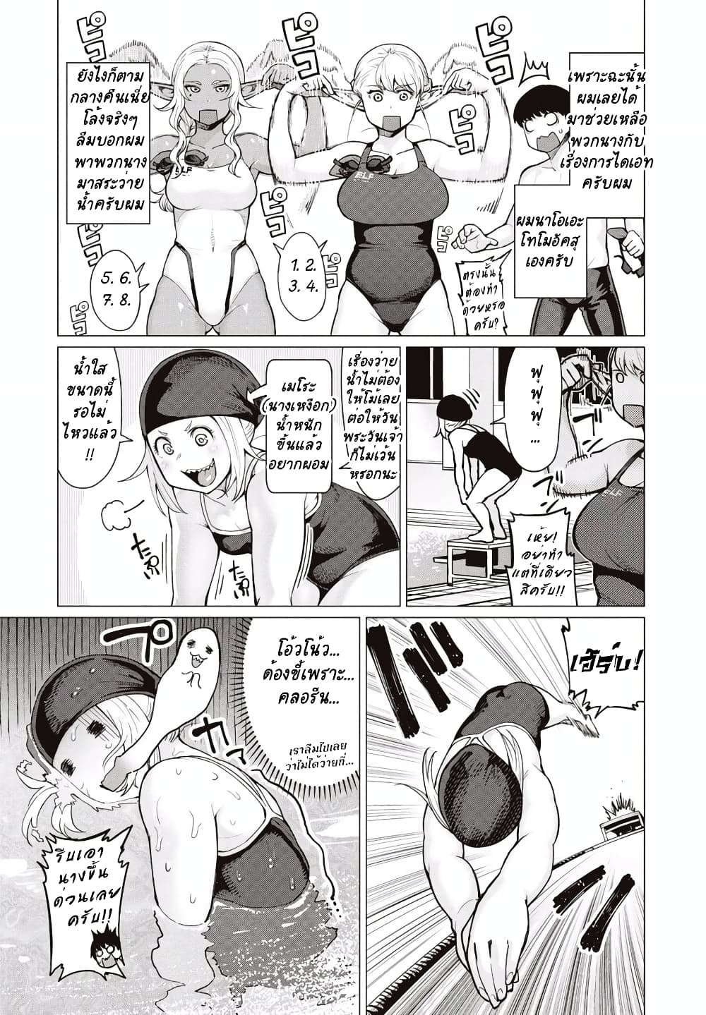 Elf-san wa Yaserarenai page 3