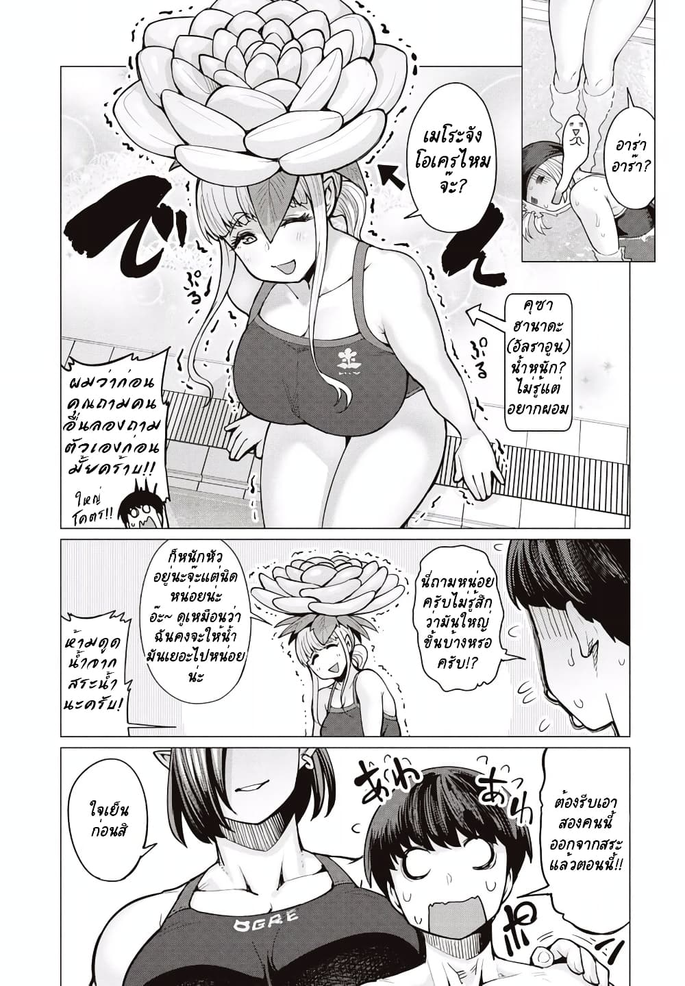 Elf-san wa Yaserarenai page 4
