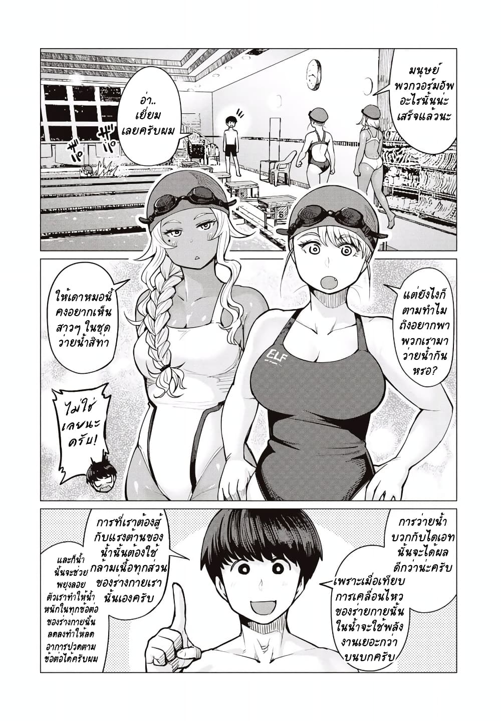 Elf-san wa Yaserarenai page 7