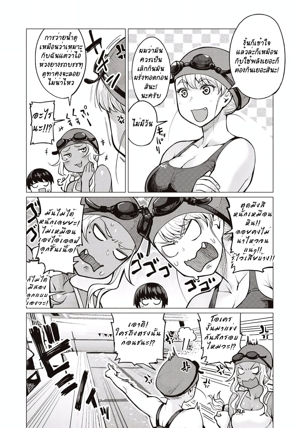 Elf-san wa Yaserarenai page 8