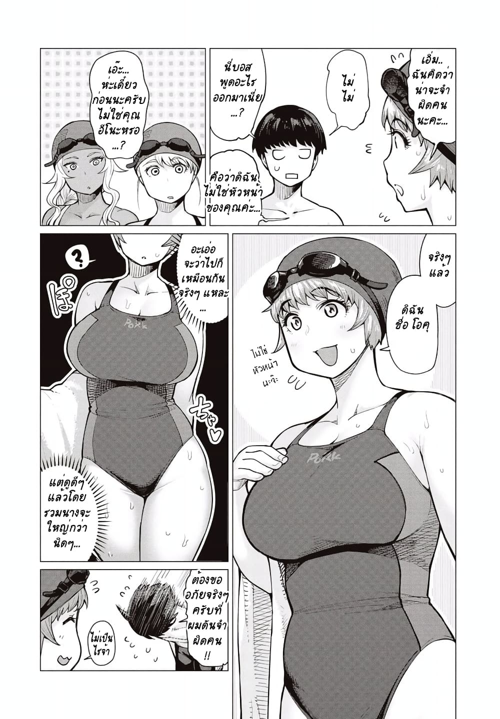 Elf-san wa Yaserarenai page 13