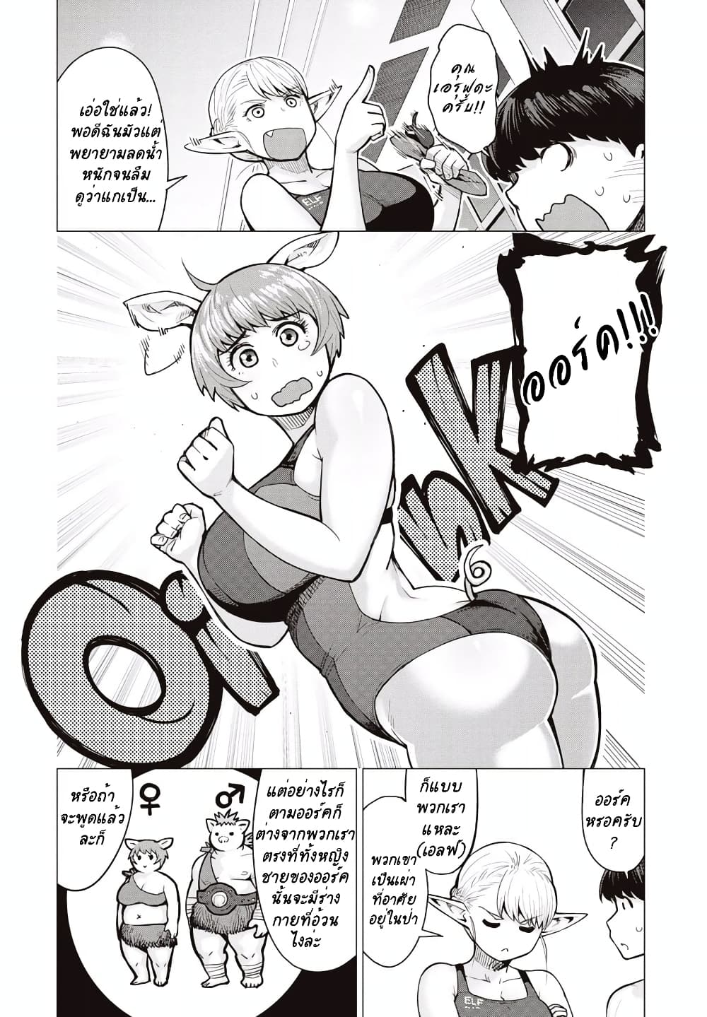 Elf-san wa Yaserarenai page 17