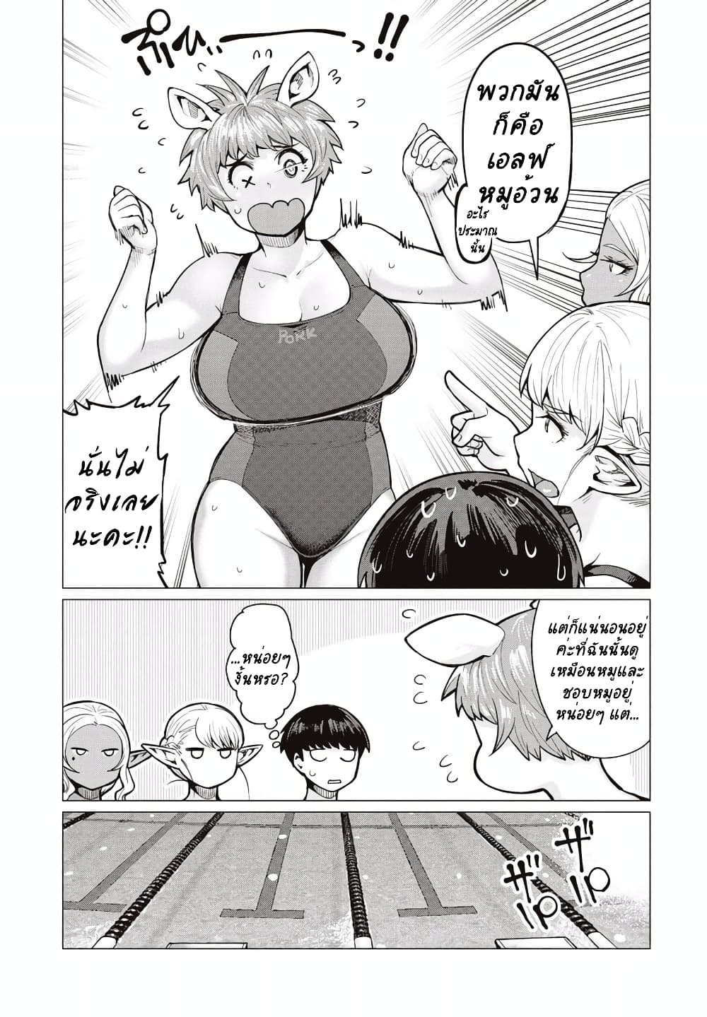 Elf-san wa Yaserarenai page 18