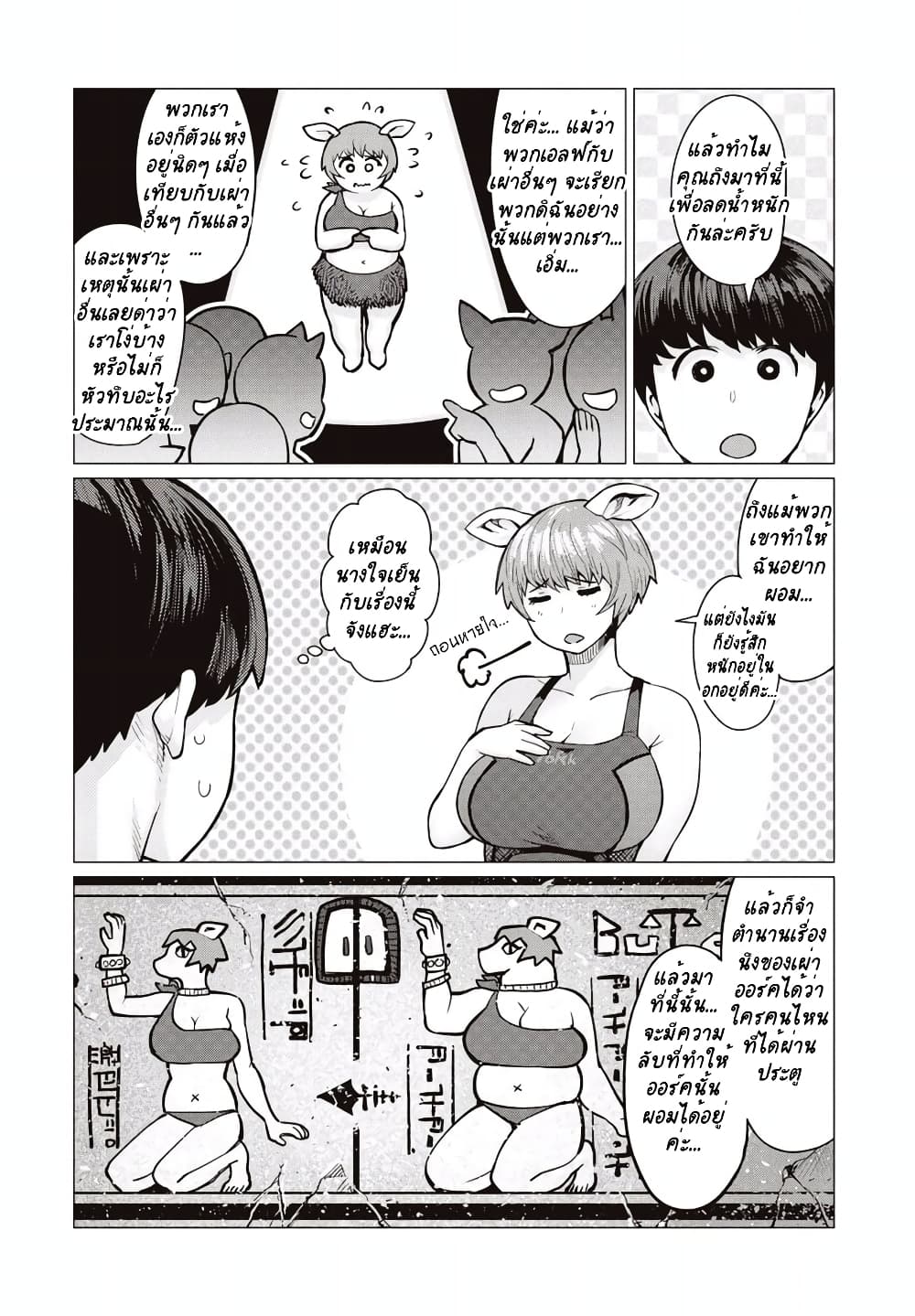 Elf-san wa Yaserarenai page 19