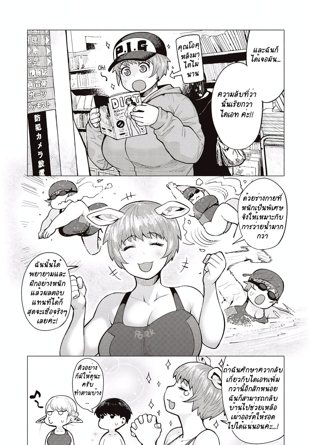 Elf-san wa Yaserarenai page 20