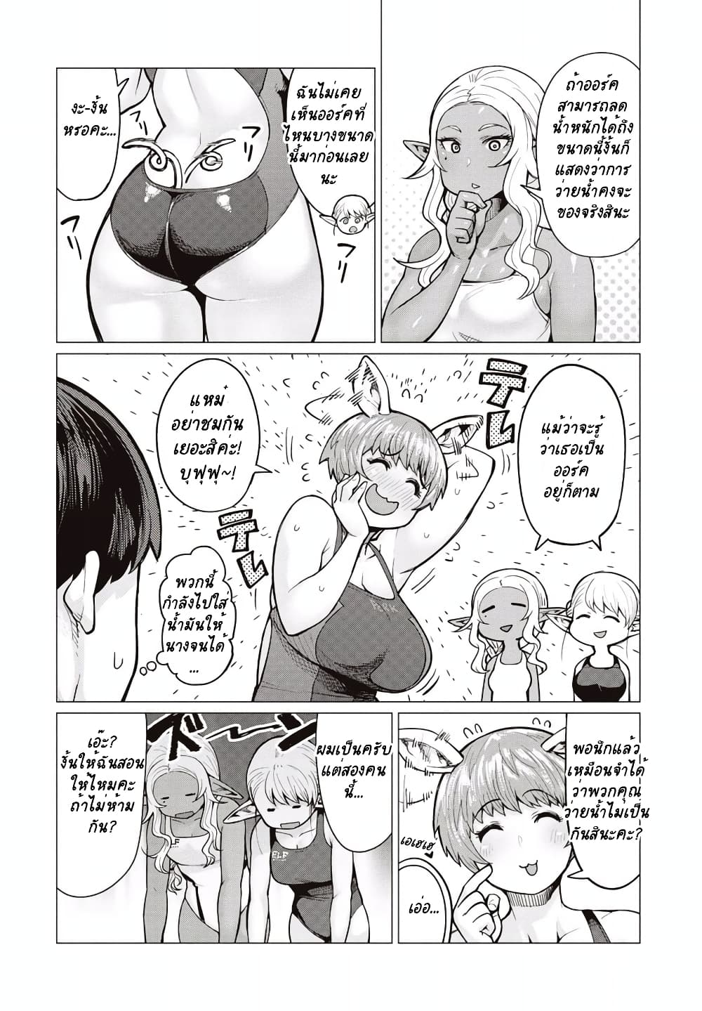 Elf-san wa Yaserarenai page 21