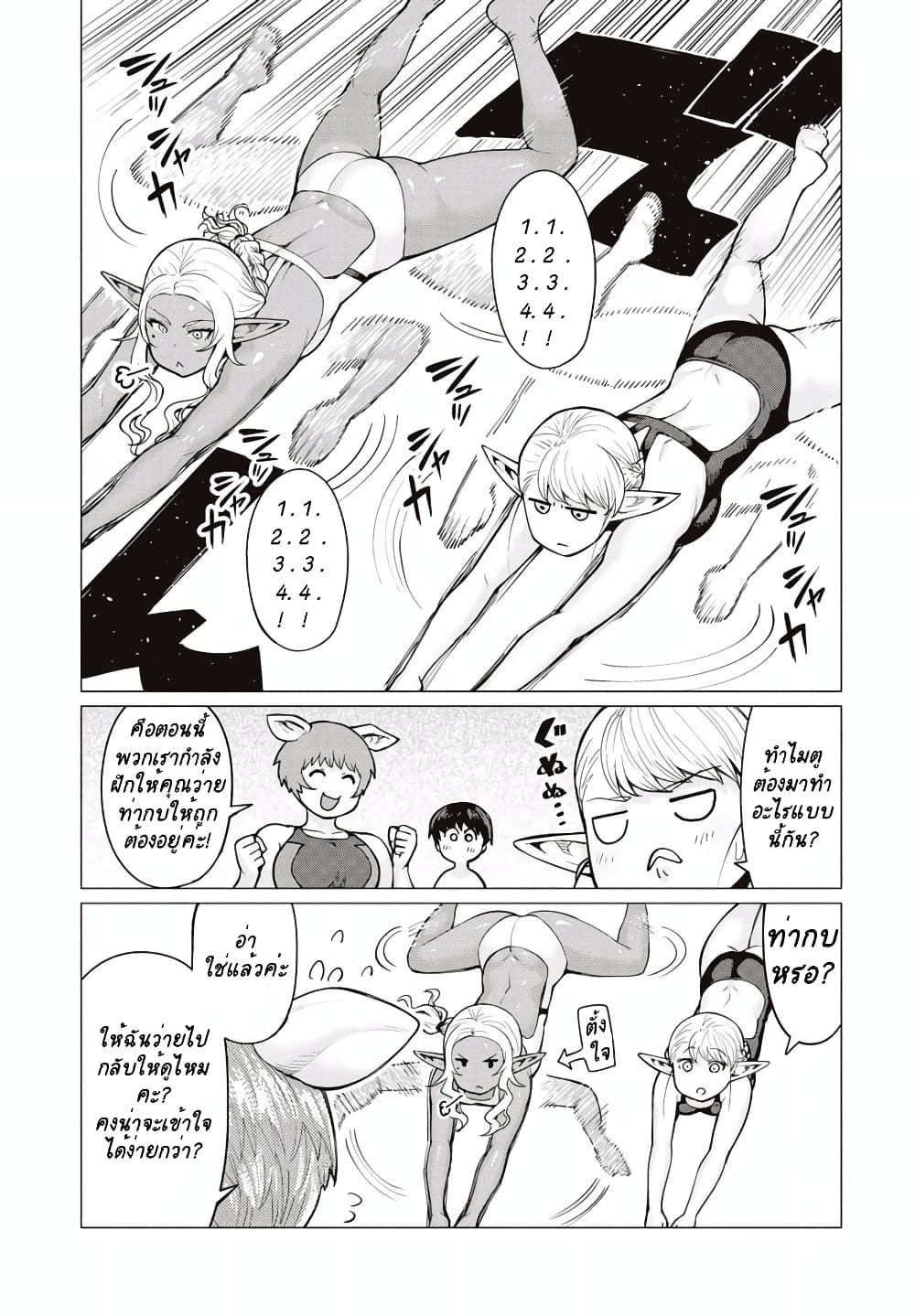 Elf-san wa Yaserarenai page 22