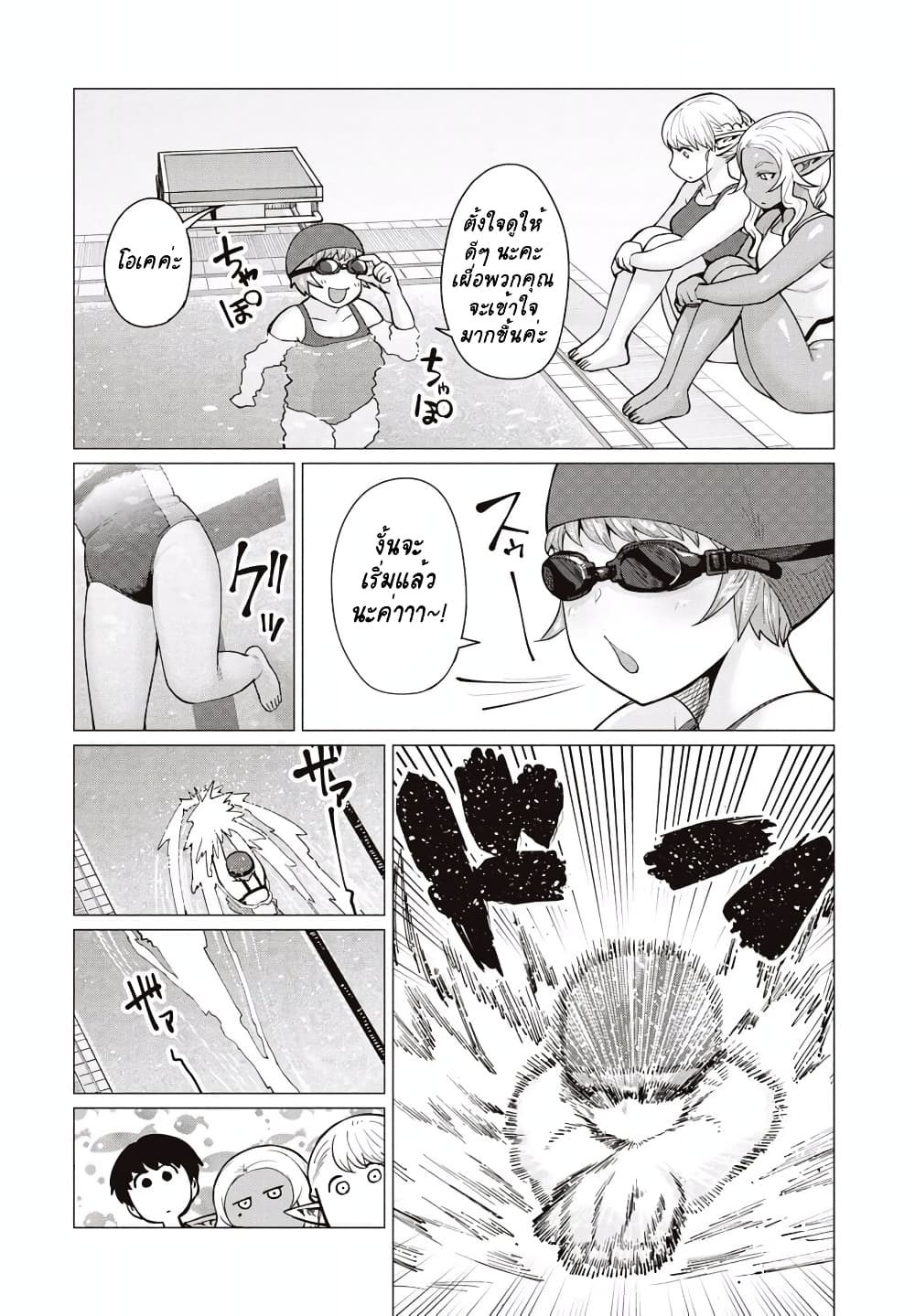 Elf-san wa Yaserarenai page 23