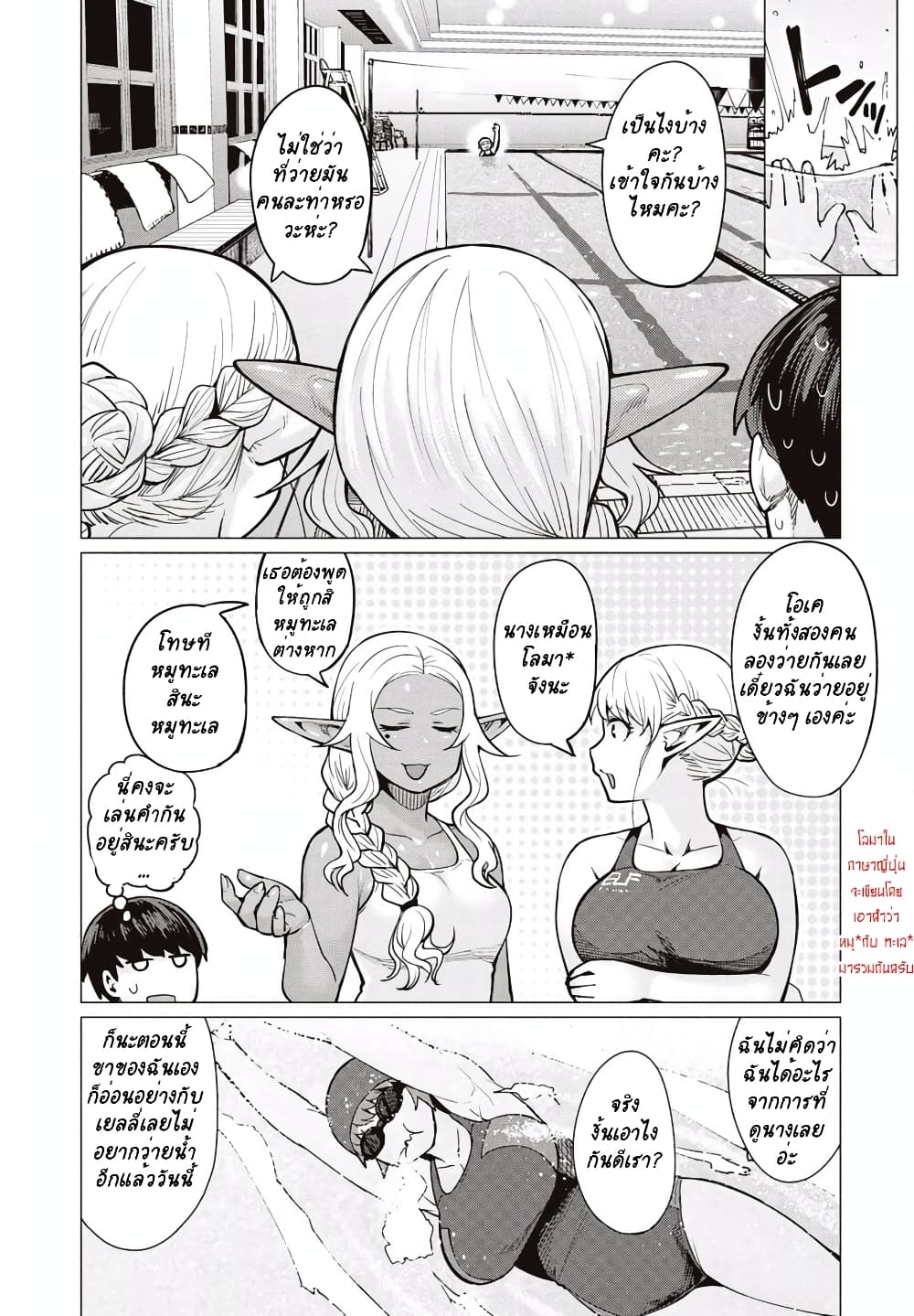 Elf-san wa Yaserarenai page 24