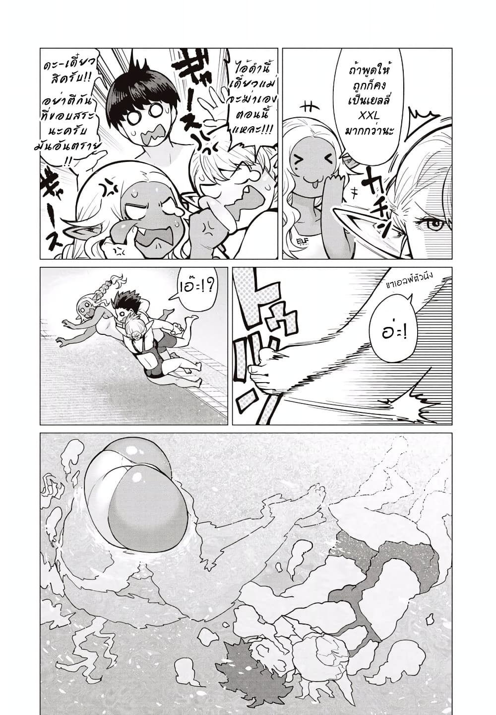 Elf-san wa Yaserarenai page 25