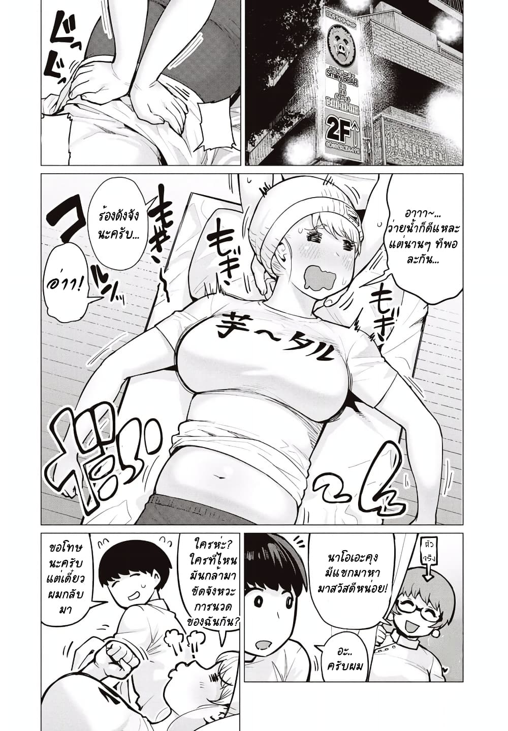 Elf-san wa Yaserarenai page 27