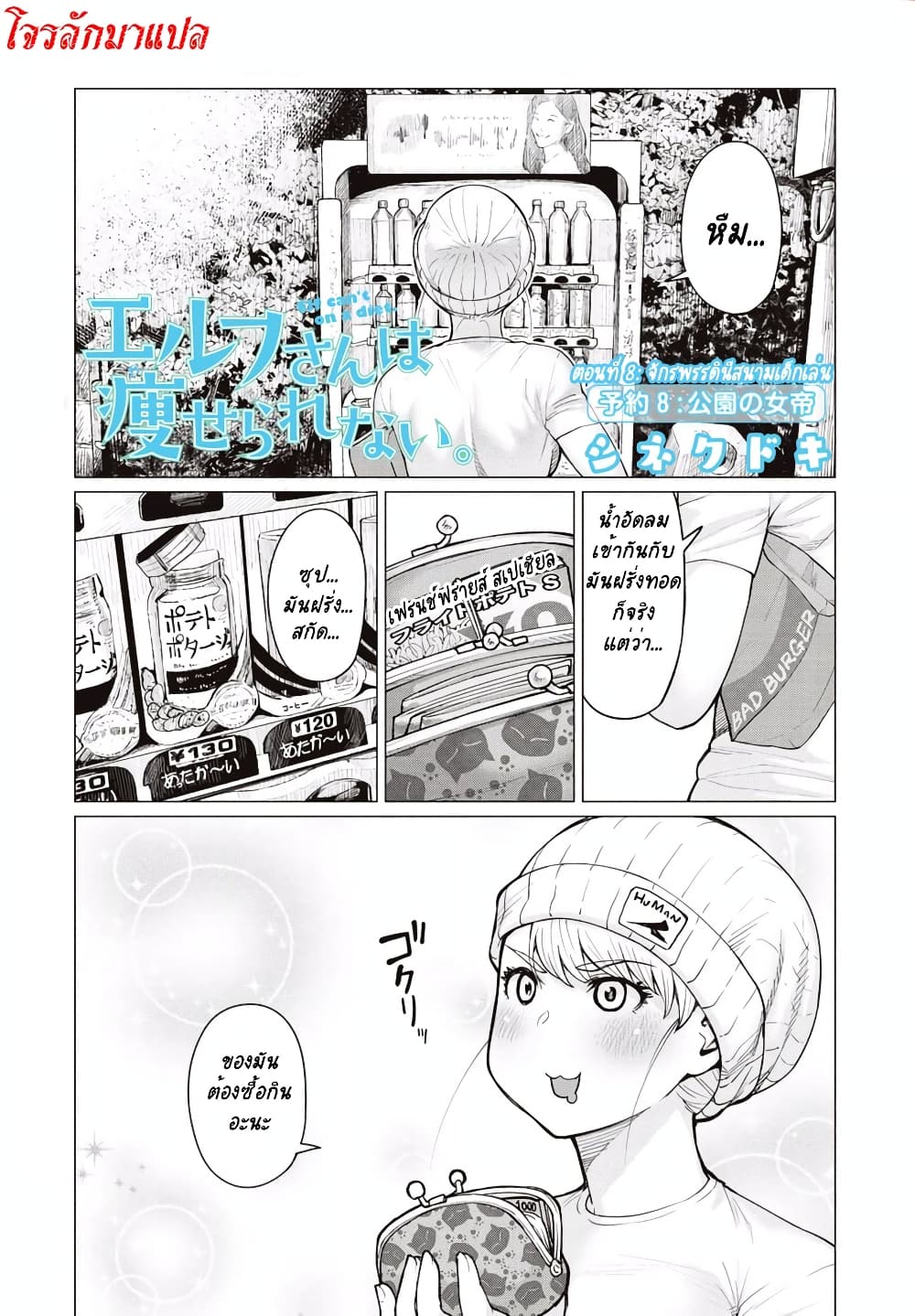 Elf-san wa Yaserarenai page 1