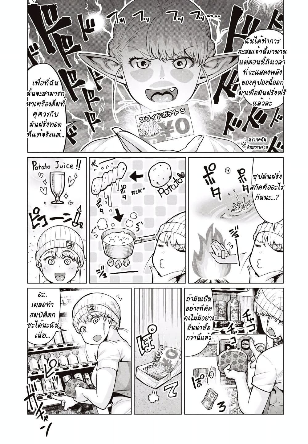 Elf-san wa Yaserarenai page 2