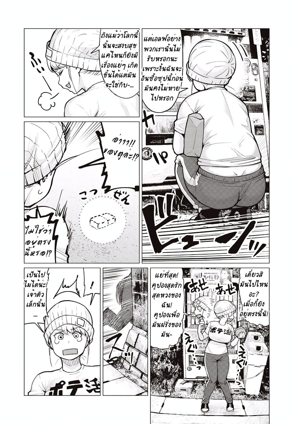 Elf-san wa Yaserarenai page 3