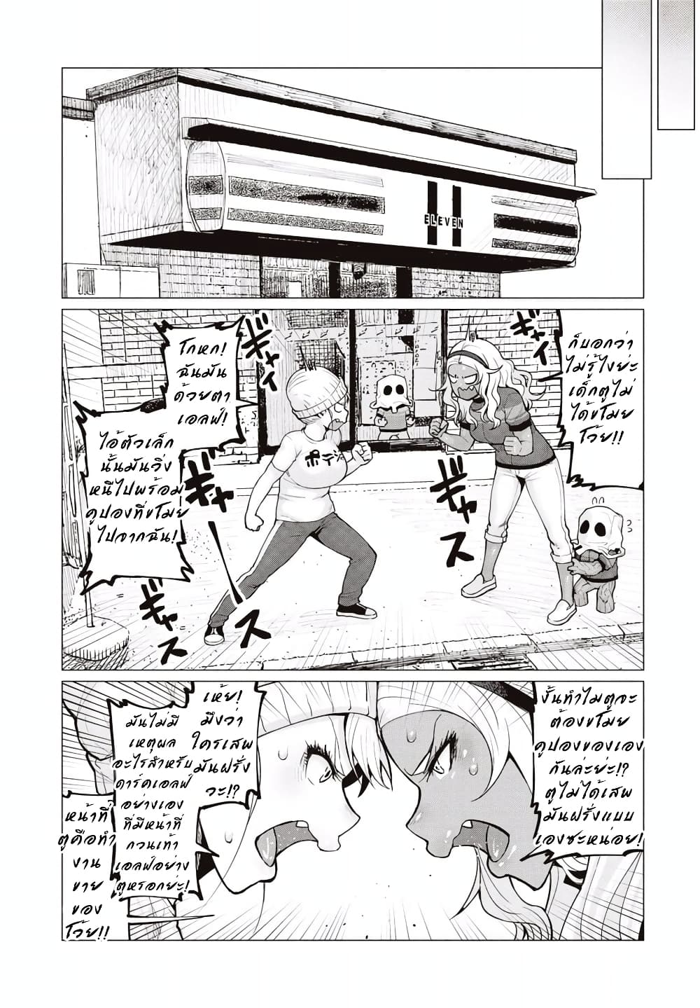 Elf-san wa Yaserarenai page 4