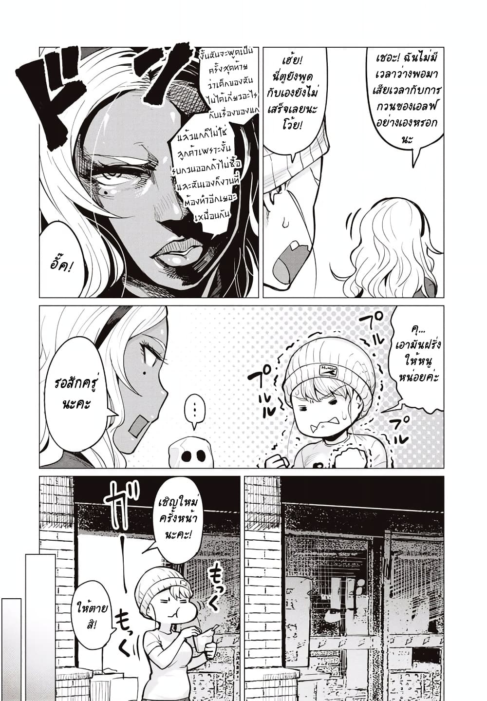 Elf-san wa Yaserarenai page 5
