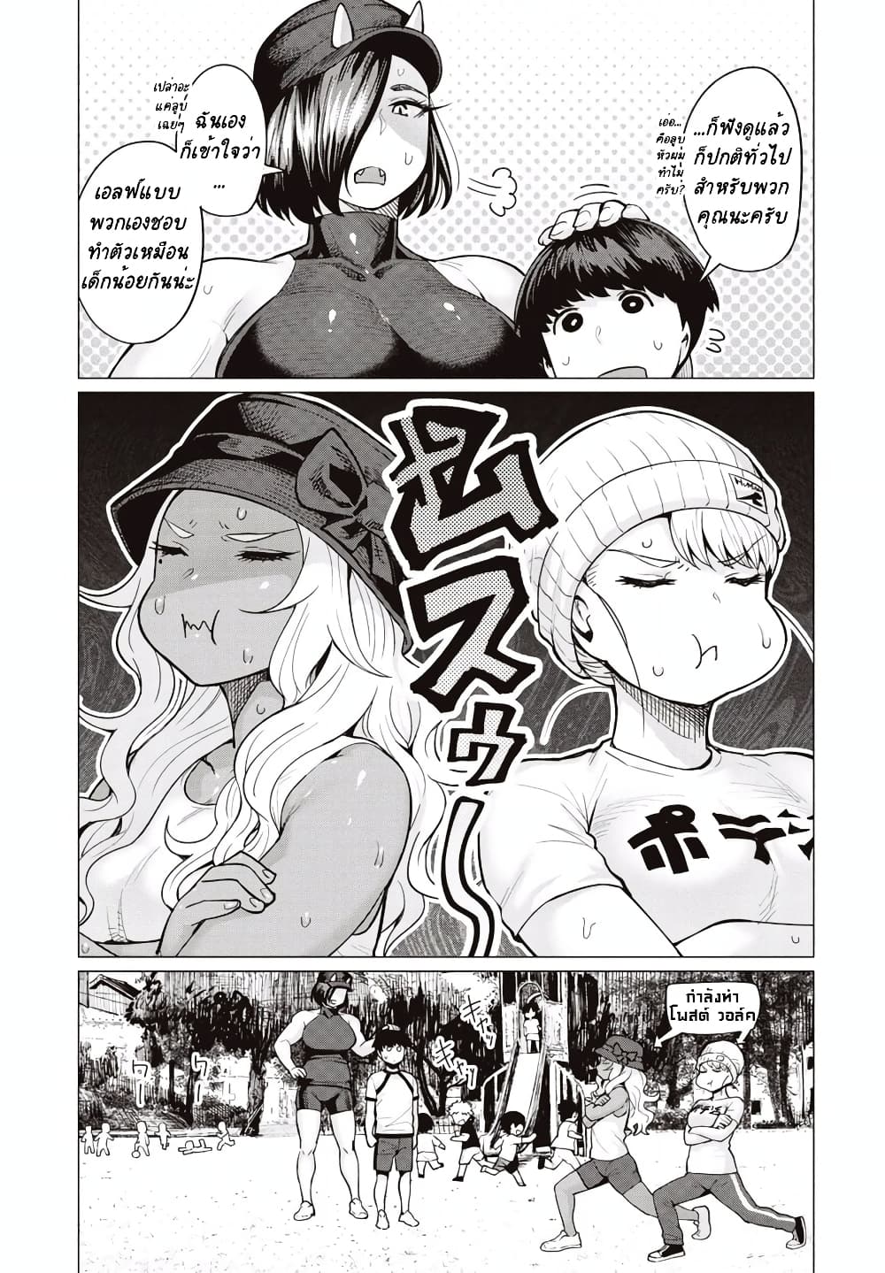 Elf-san wa Yaserarenai page 6