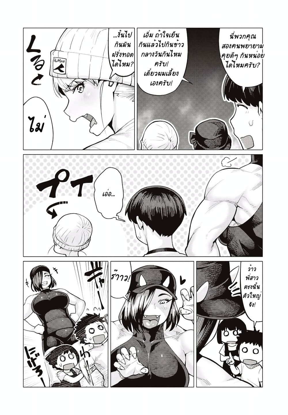 Elf-san wa Yaserarenai page 7