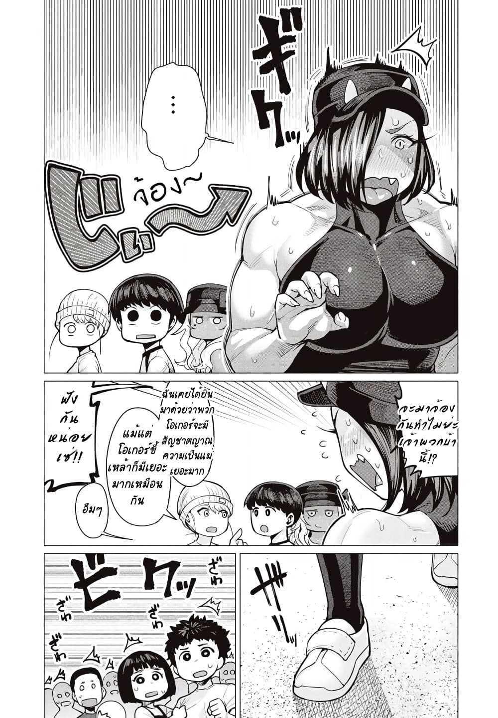 Elf-san wa Yaserarenai page 8