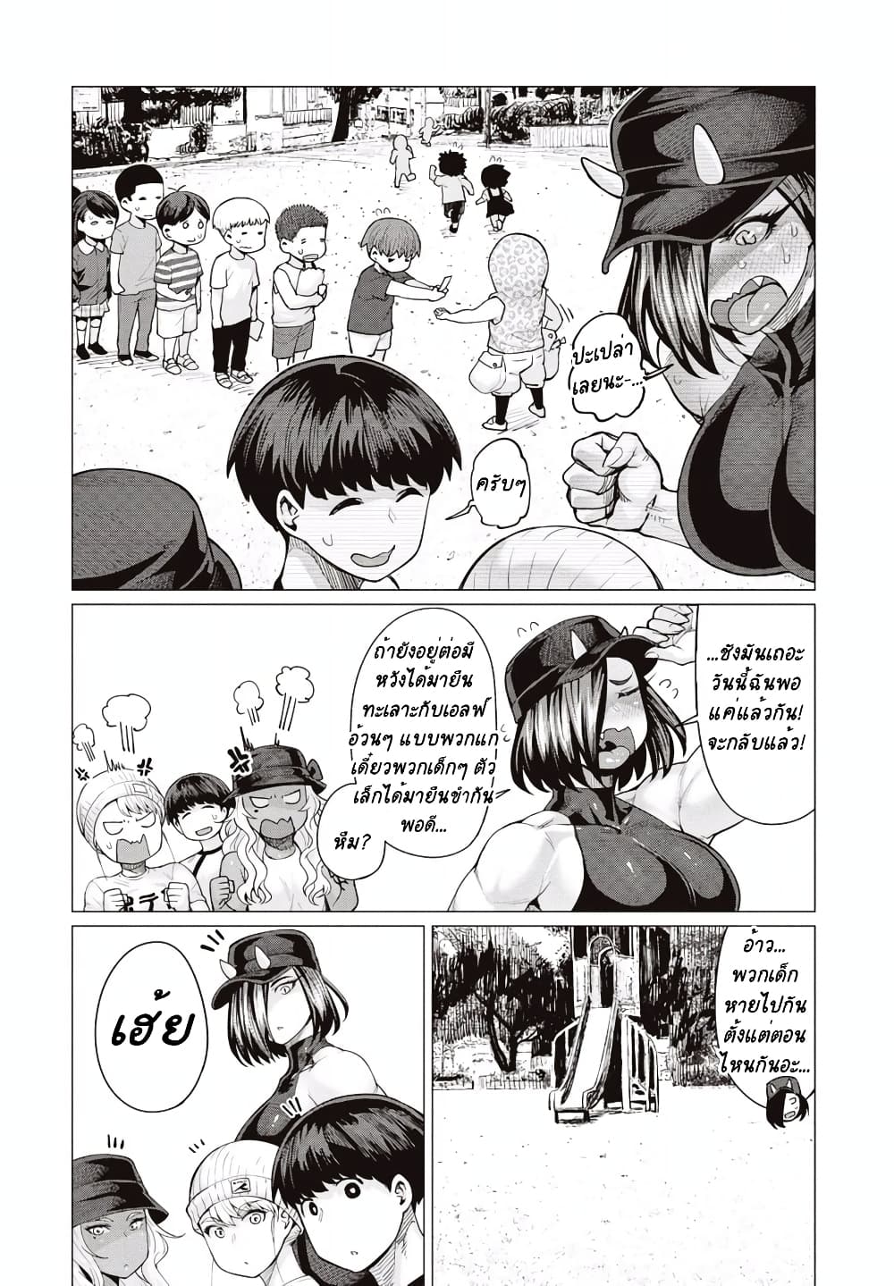 Elf-san wa Yaserarenai page 9