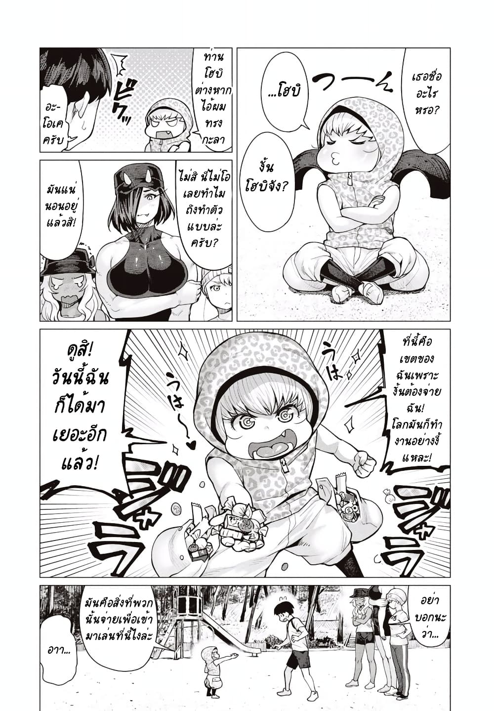 Elf-san wa Yaserarenai page 13