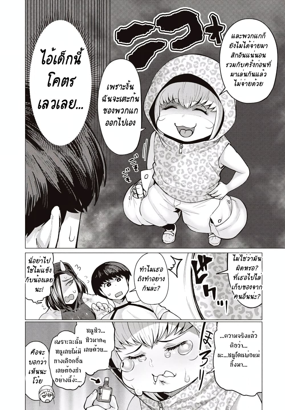 Elf-san wa Yaserarenai page 14