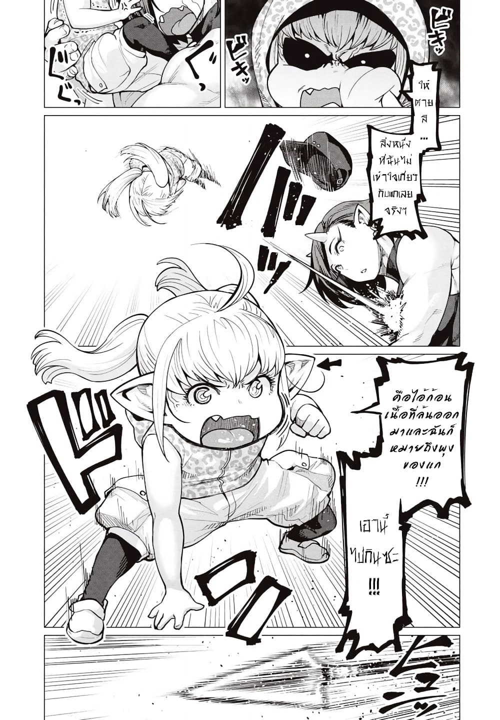 Elf-san wa Yaserarenai page 16