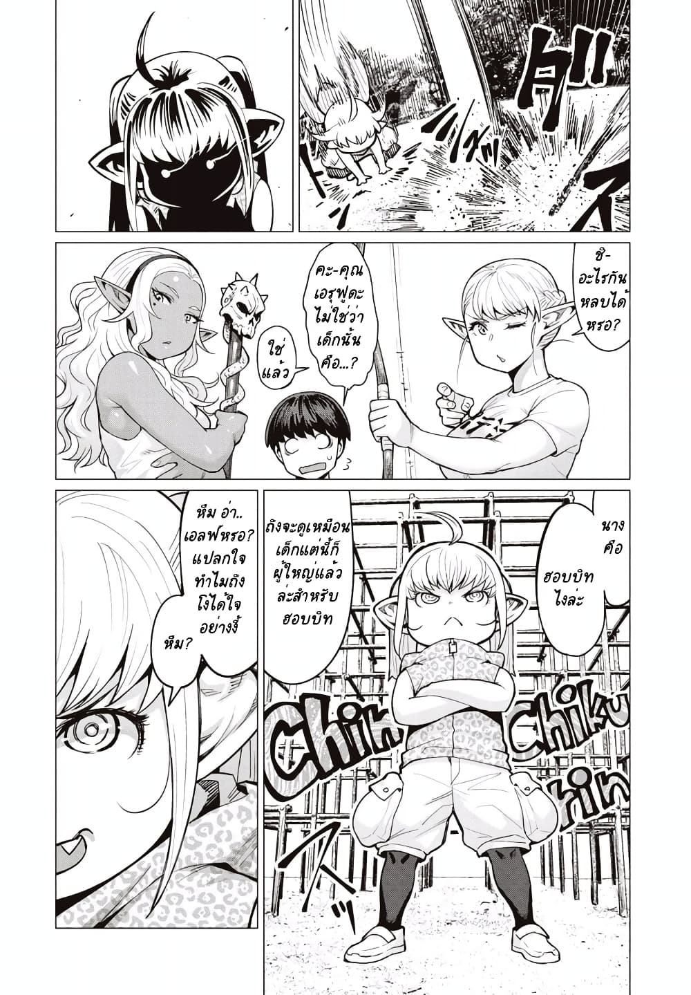 Elf-san wa Yaserarenai page 17