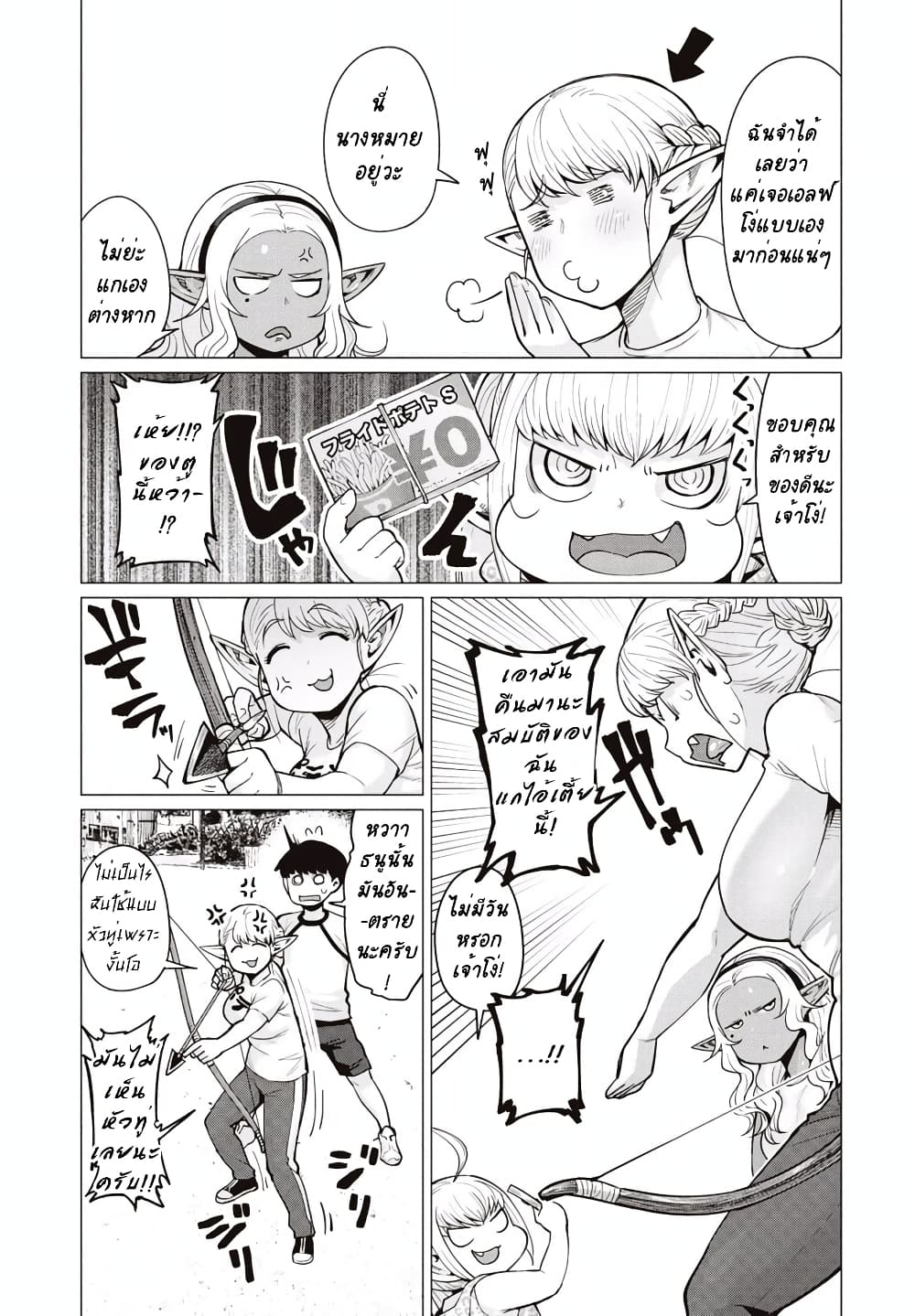 Elf-san wa Yaserarenai page 18