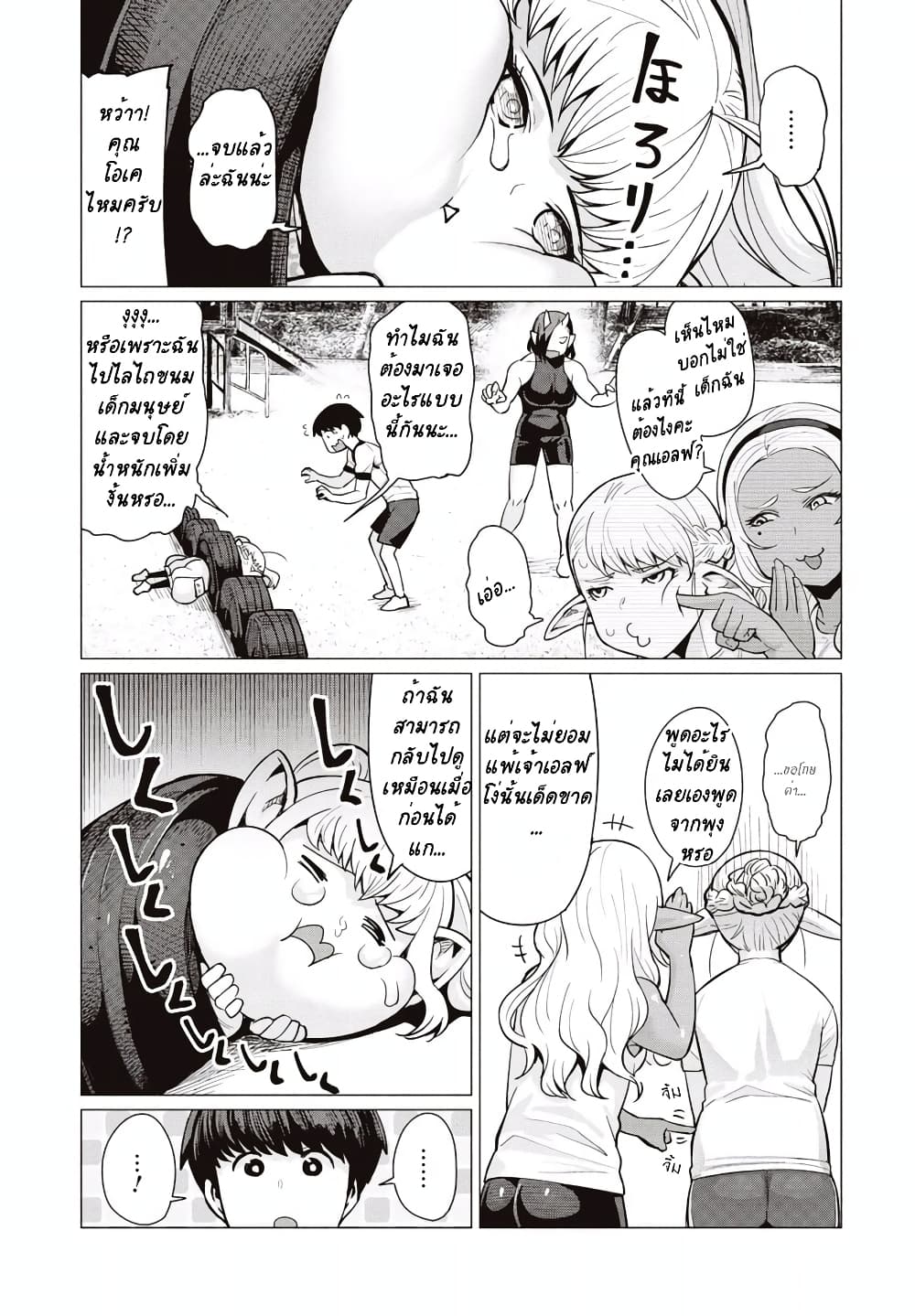Elf-san wa Yaserarenai page 20