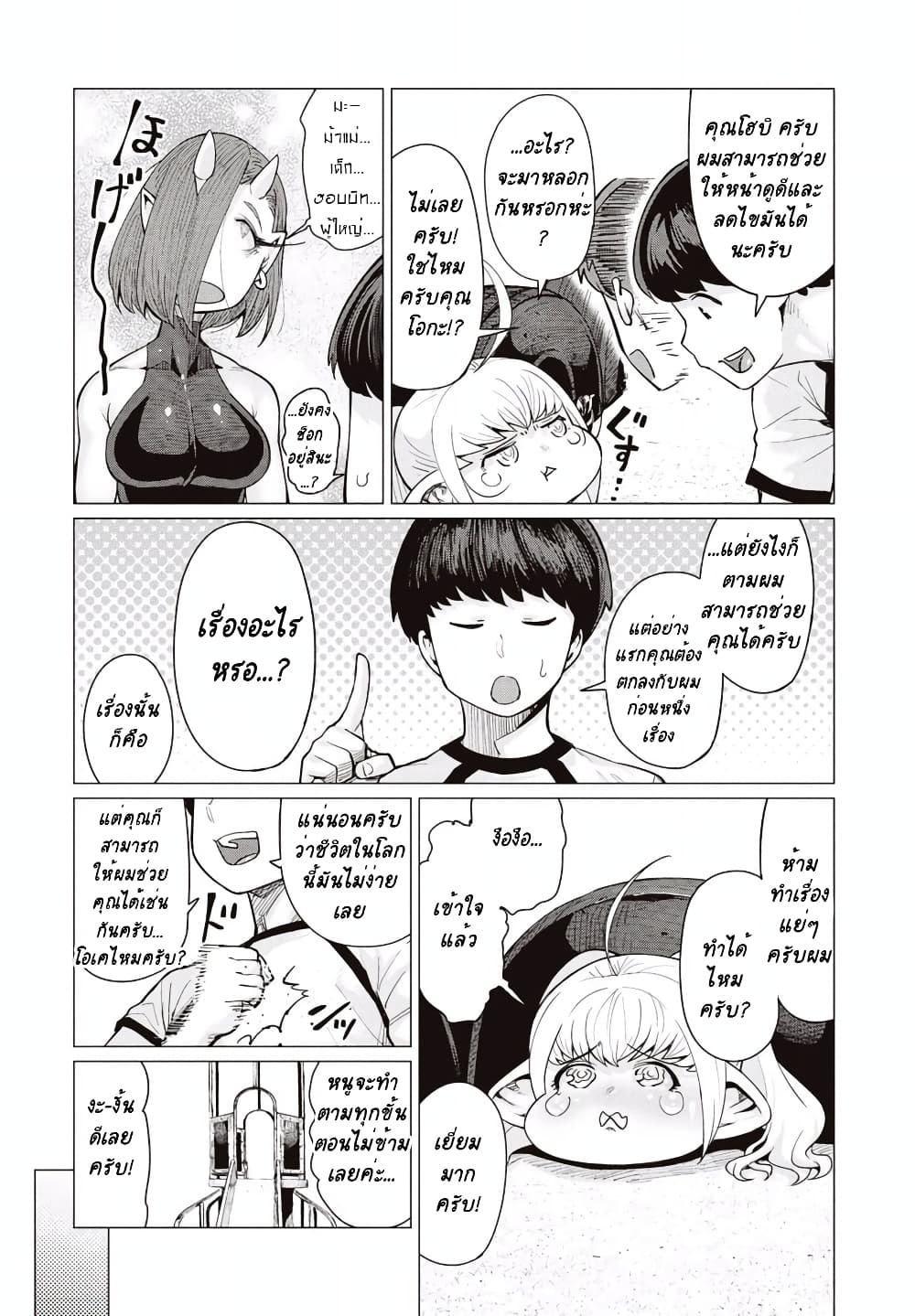 Elf-san wa Yaserarenai page 21