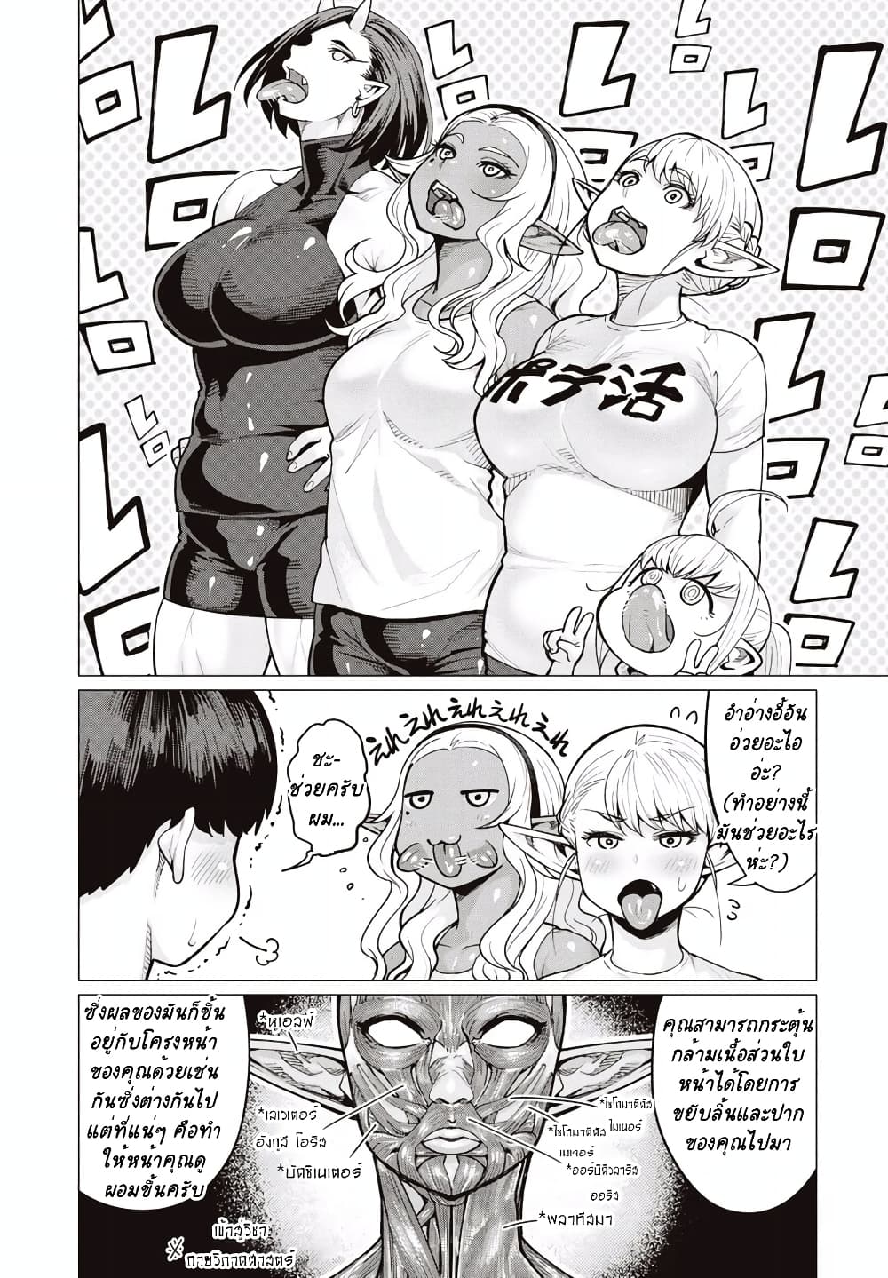 Elf-san wa Yaserarenai page 22