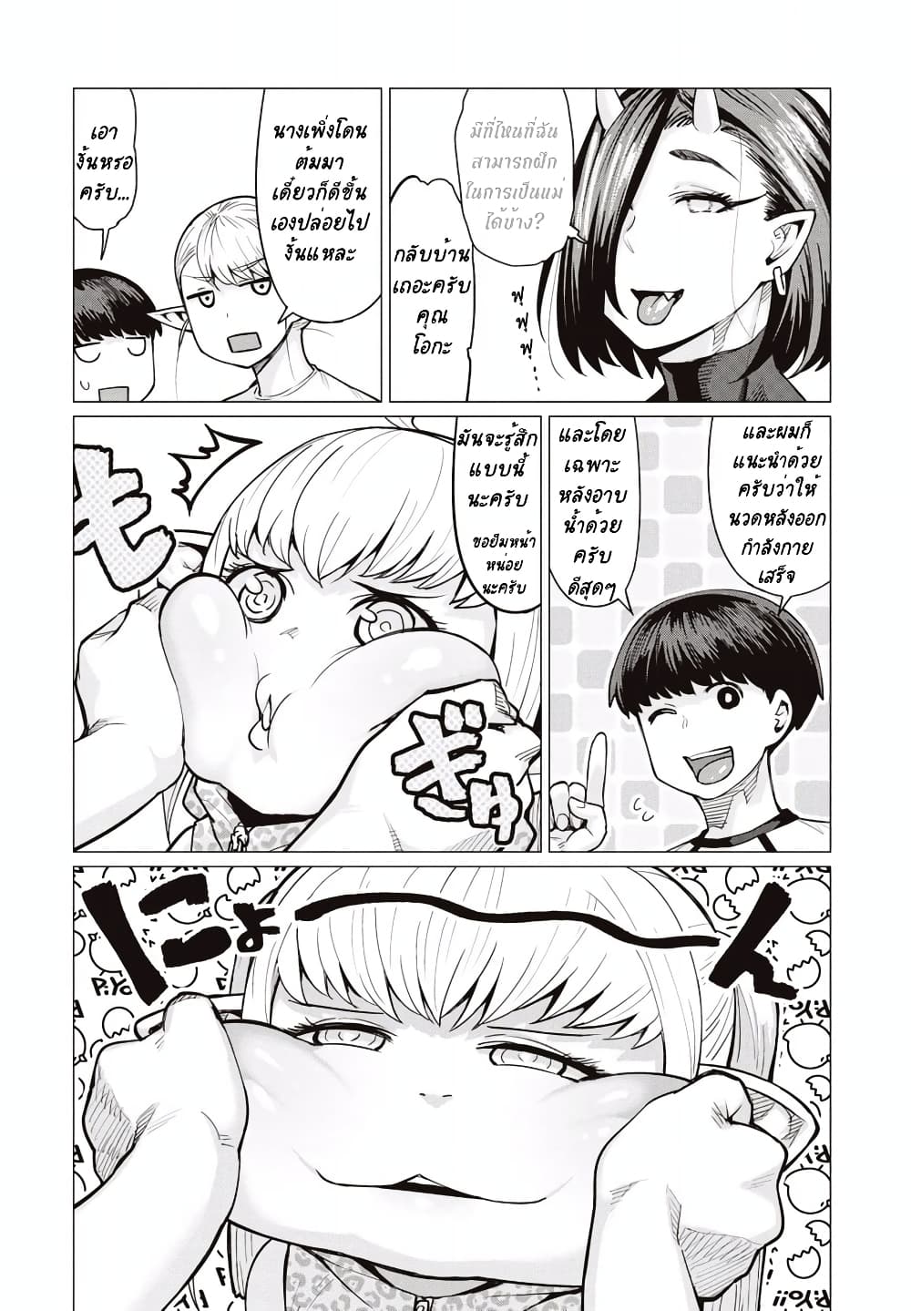Elf-san wa Yaserarenai page 23