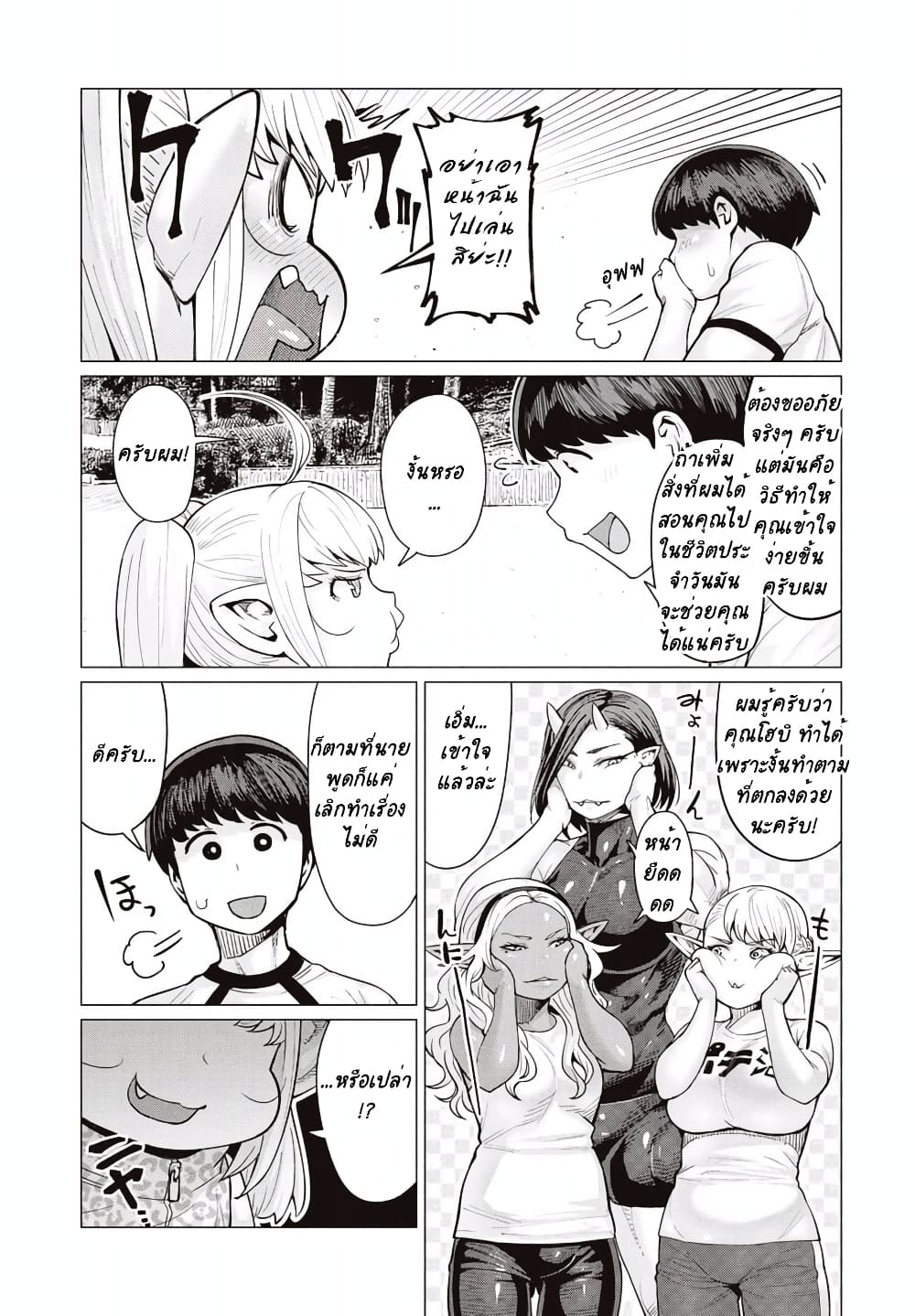 Elf-san wa Yaserarenai page 24