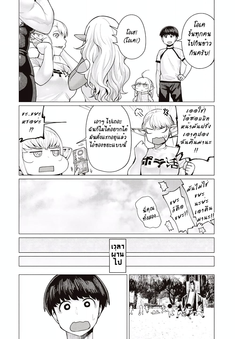 Elf-san wa Yaserarenai page 25