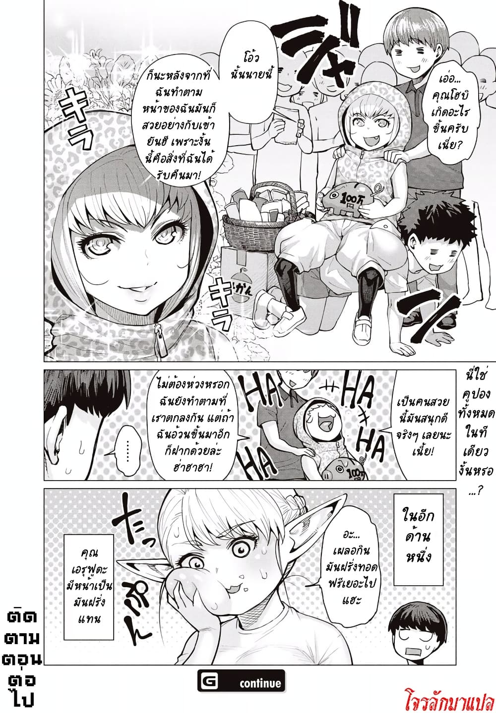 Elf-san wa Yaserarenai page 26