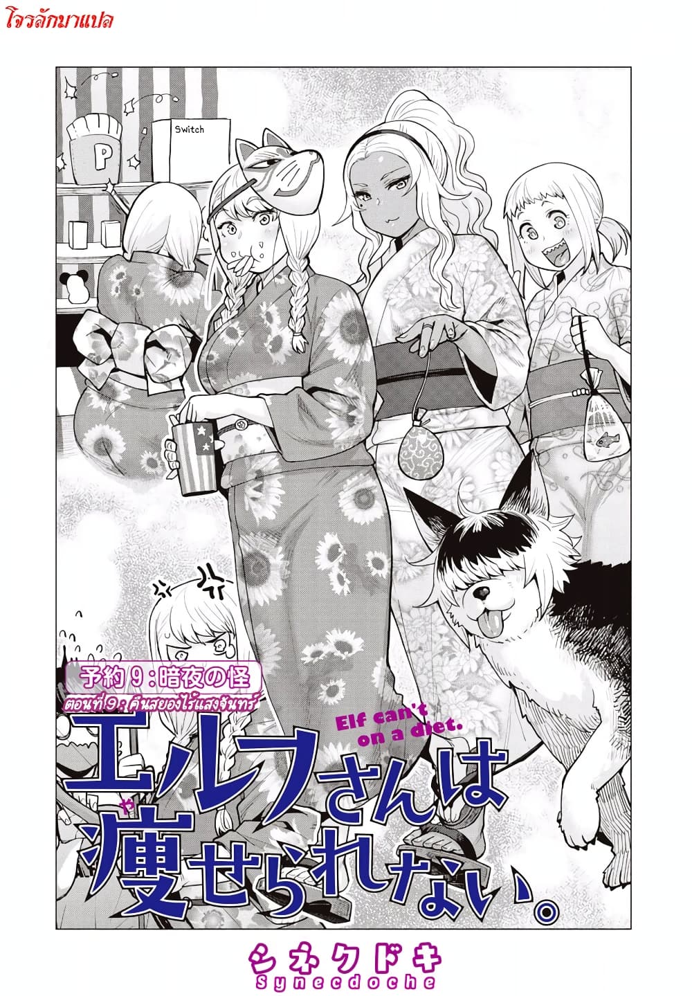 Elf-san wa Yaserarenai page 1